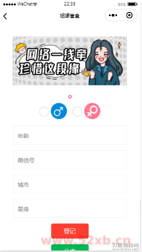 月老办事处月云开发微信小程序源码月老办事处图片