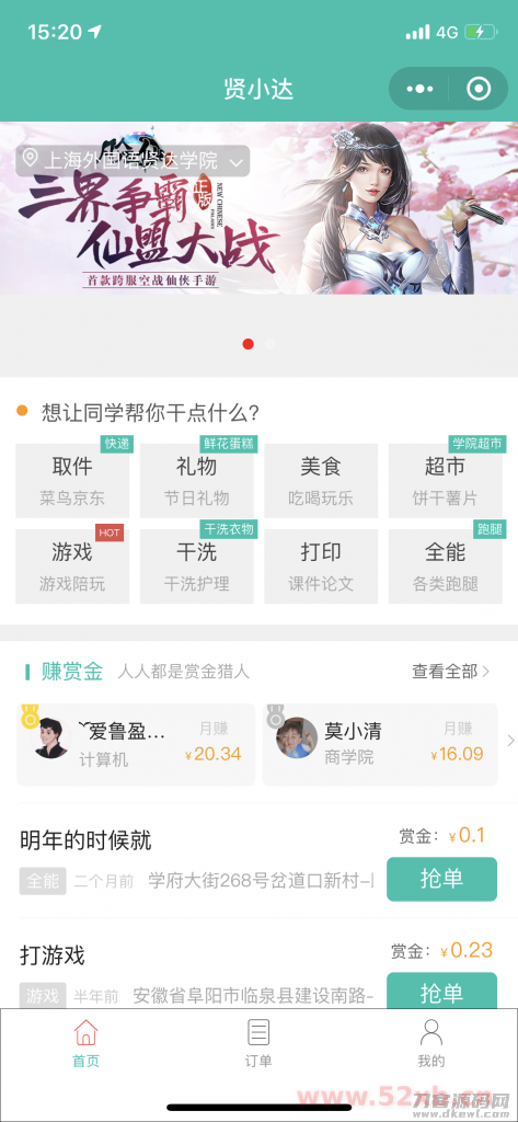 跑腿同学校园小程序源码