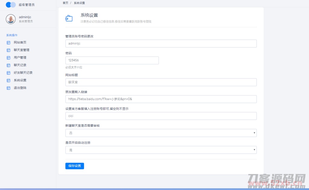 全开源运营版本聊天室H5实时聊天室群聊聊天室自动分配账户完群组/私聊/禁言等功能