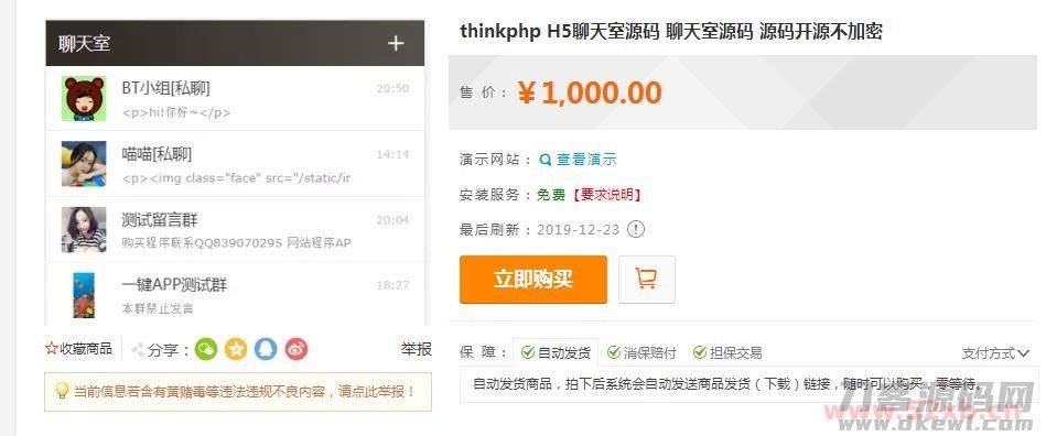Thinkphp聊天室H5实时聊天室群聊聊天室自动分配账户完群组/私聊/禁言等功能/全开源运营版本