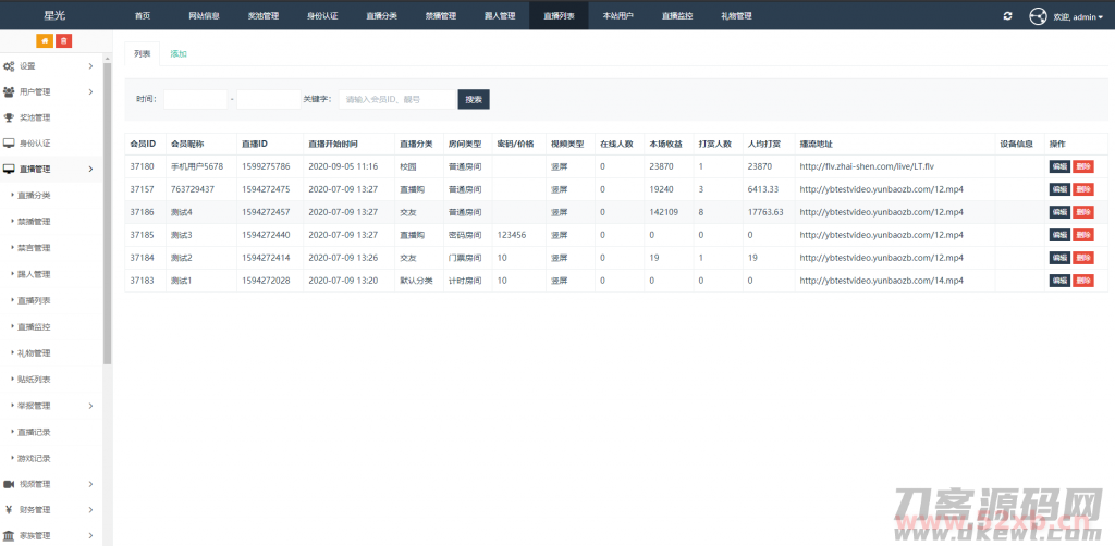 021瀚洋直播v2.2.69直播+抖音短视频+直播带货+朋友圈动态+远程礼物+全场飘屏"