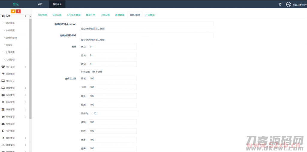 021瀚洋直播v2.2.69直播+抖音短视频+直播带货+朋友圈动态+远程礼物+全场飘屏"