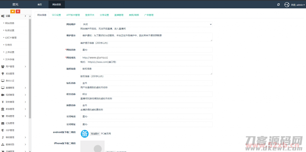 021瀚洋直播v2.2.69直播+抖音短视频+直播带货+朋友圈动态+远程礼物+全场飘屏"