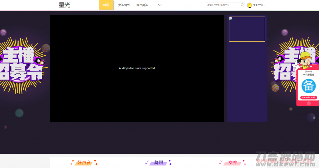 021瀚洋直播v2.2.69直播+抖音短视频+直播带货+朋友圈动态+远程礼物+全场飘屏"