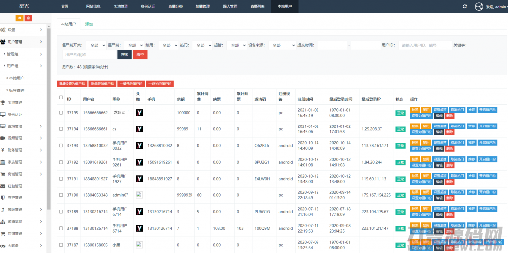 021瀚洋直播v2.2.69直播+抖音短视频+直播带货+朋友圈动态+远程礼物+全场飘屏"