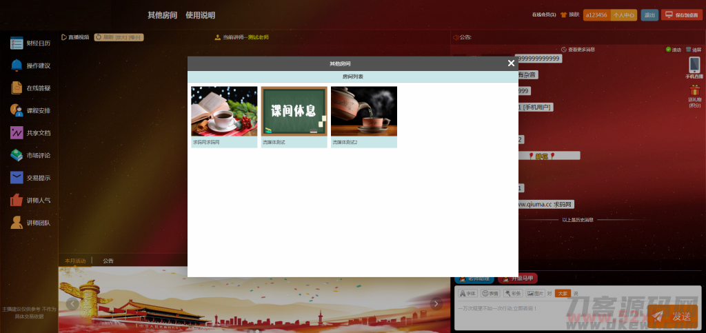 财经直播源码/房间多开/游客互动/聊天审核