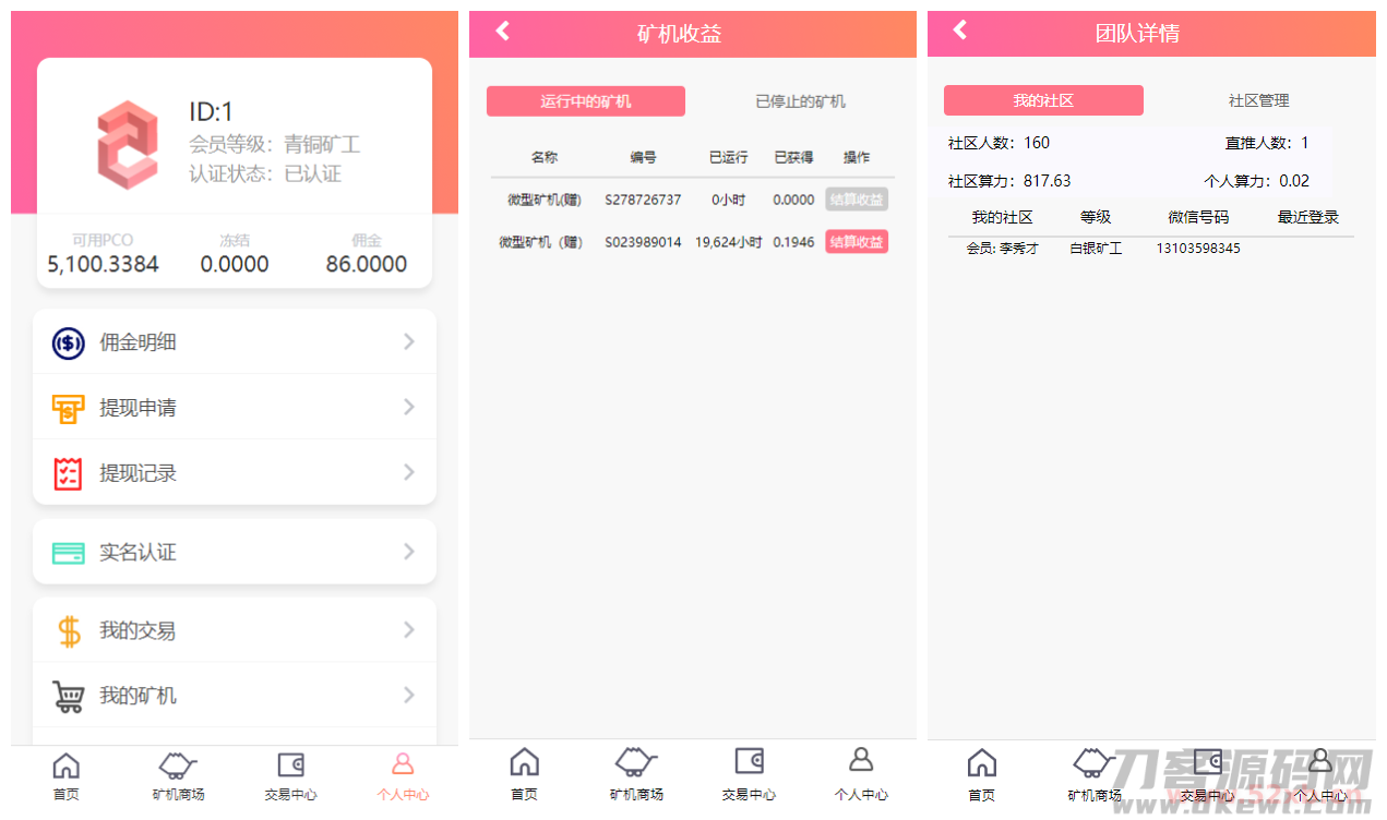 【PCO区块挖矿源码】最新区块链源码修复版+带商城+带签到功能+虚拟币源码