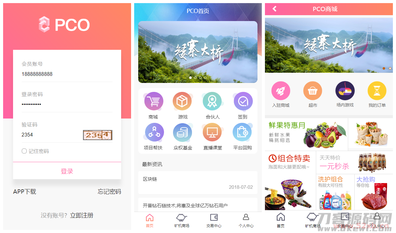 【PCO区块挖矿源码】最新区块链源码修复版+带商城+带签到功能+虚拟币源码