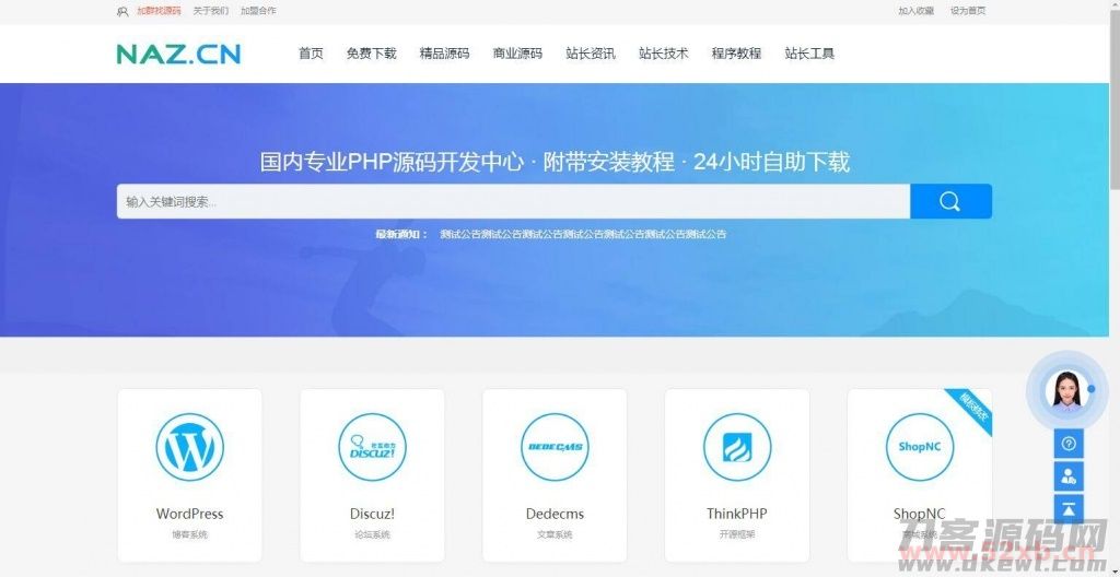 PHPCMS资源网站源码软件源码下载站网站源码