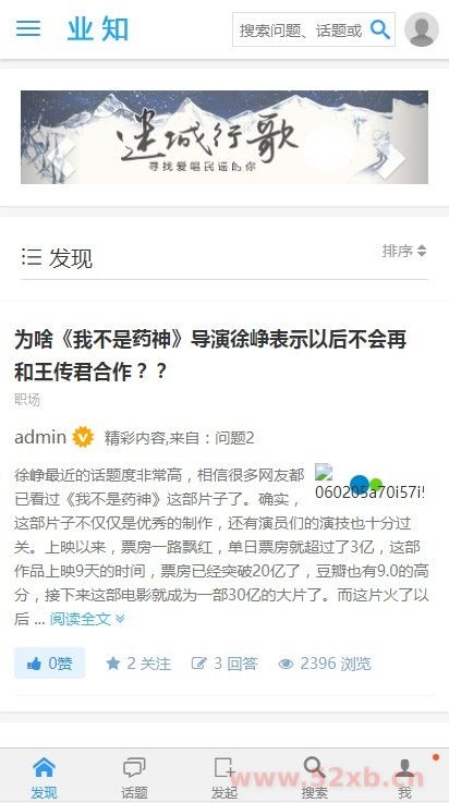 仿知乎问答社区响应式源码 带打赏功能 PHP源码