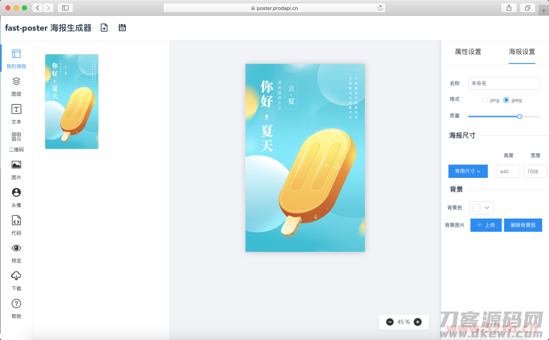 海报生成器源码