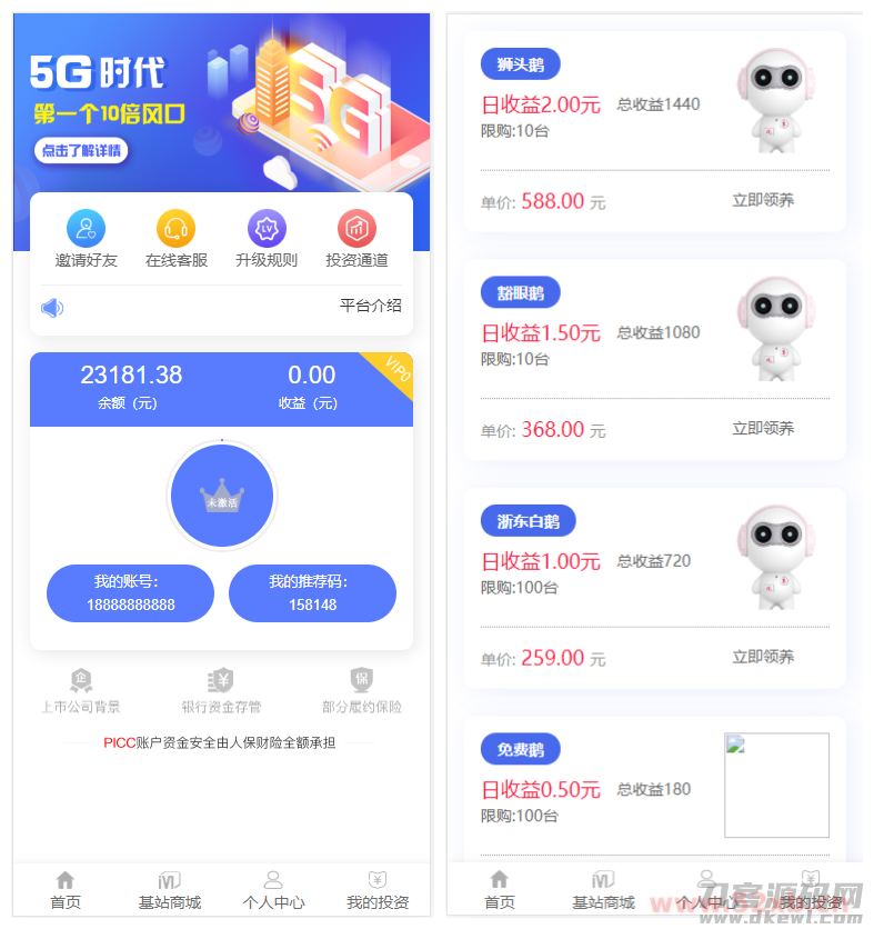 【5G时代投资风口源码修复版】投资区块链+订制UI完美版+对接免签支付+自带发圈推广任务奖励+视频教程