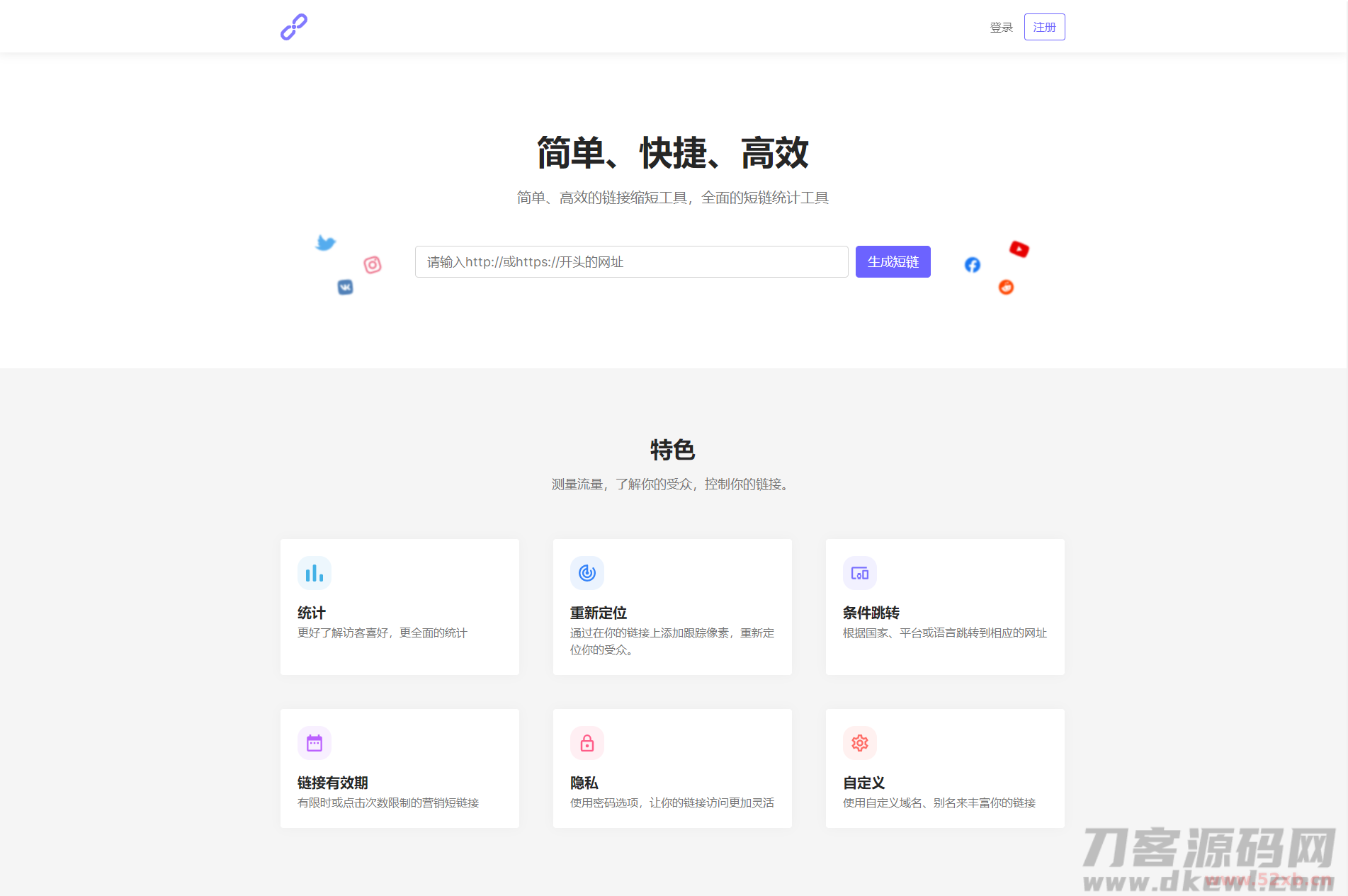 2021全新PHP短网址生成系统/短链接生成系统/URL缩短器系统源码/站长亲测