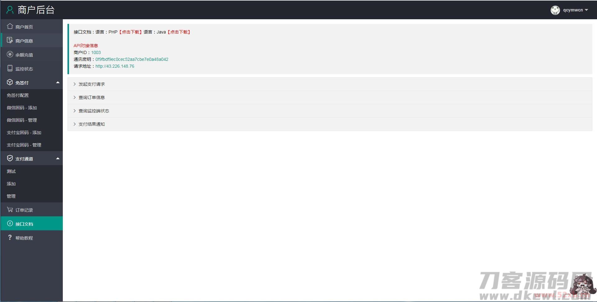 个人免签码支付源码+监控APP【站长亲测】 个人免签码支付源码+监控APP【站长亲测】
