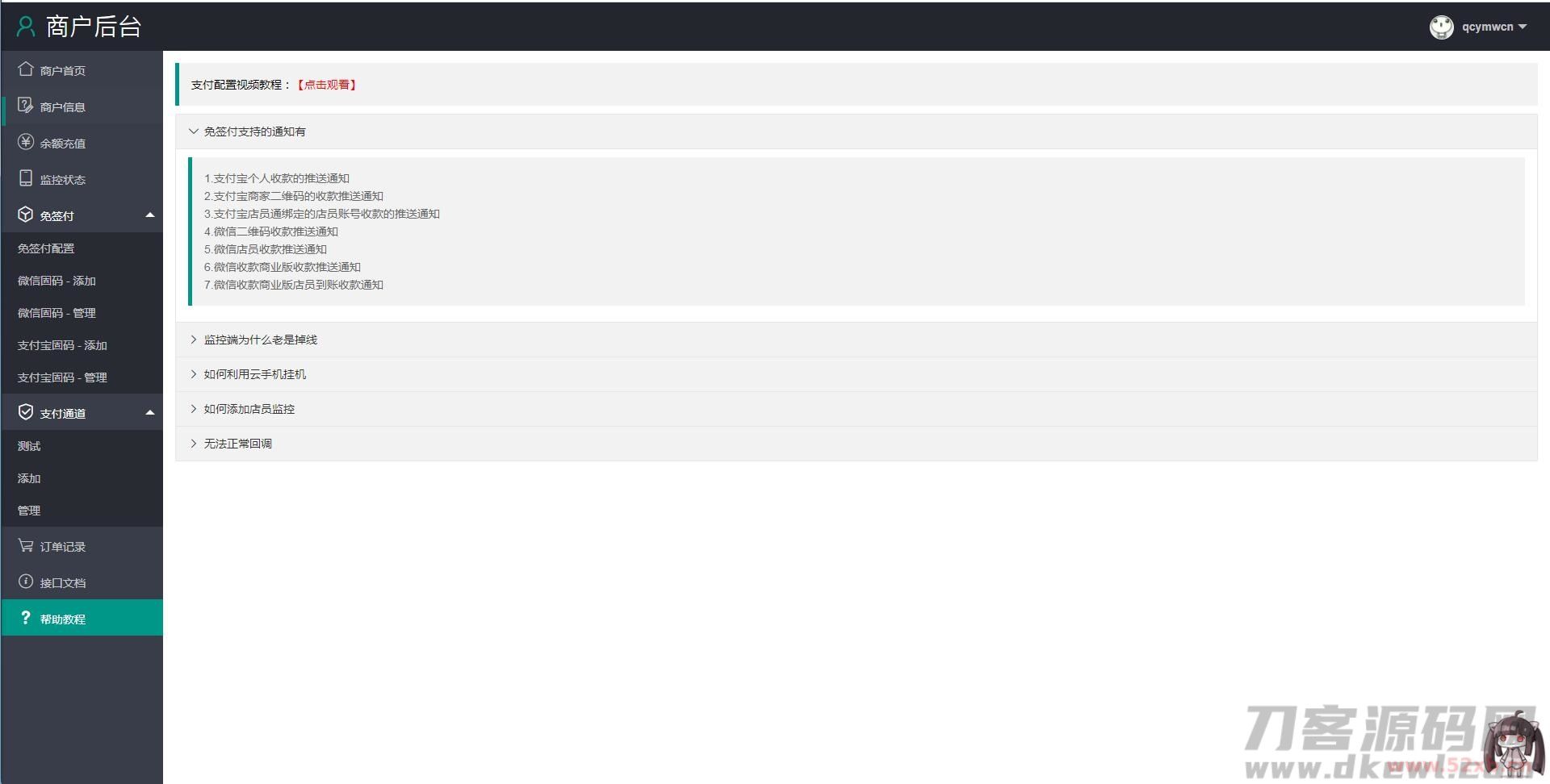 个人免签码支付源码+监控APP【站长亲测】 个人免签码支付源码+监控APP【站长亲测】