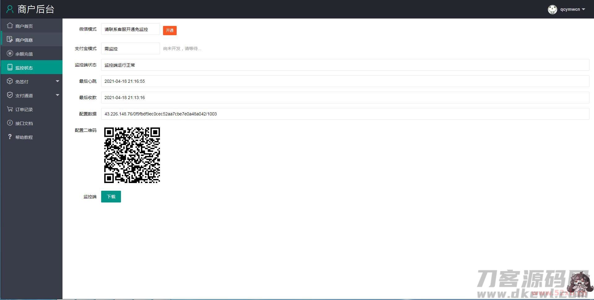 个人免签码支付源码+监控APP【站长亲测】 个人免签码支付源码+监控APP【站长亲测】