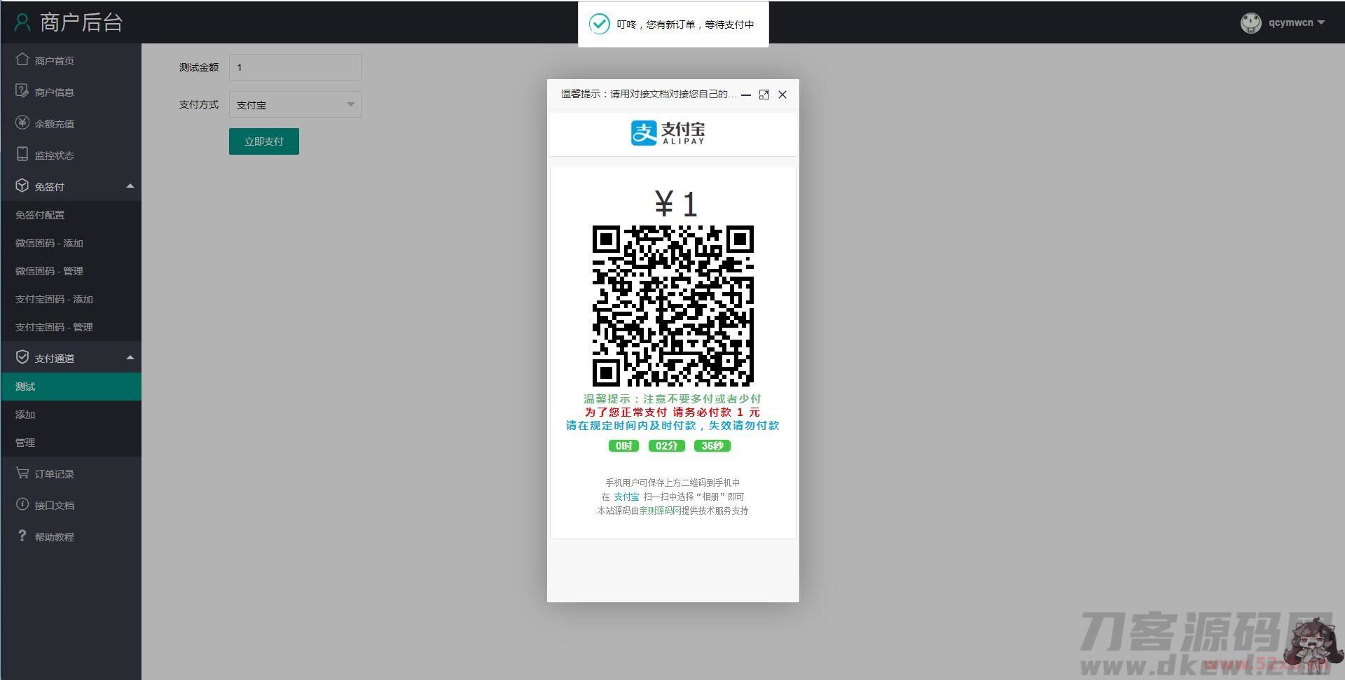 个人免签码支付源码+监控APP【站长亲测】 个人免签码支付源码+监控APP【站长亲测】
