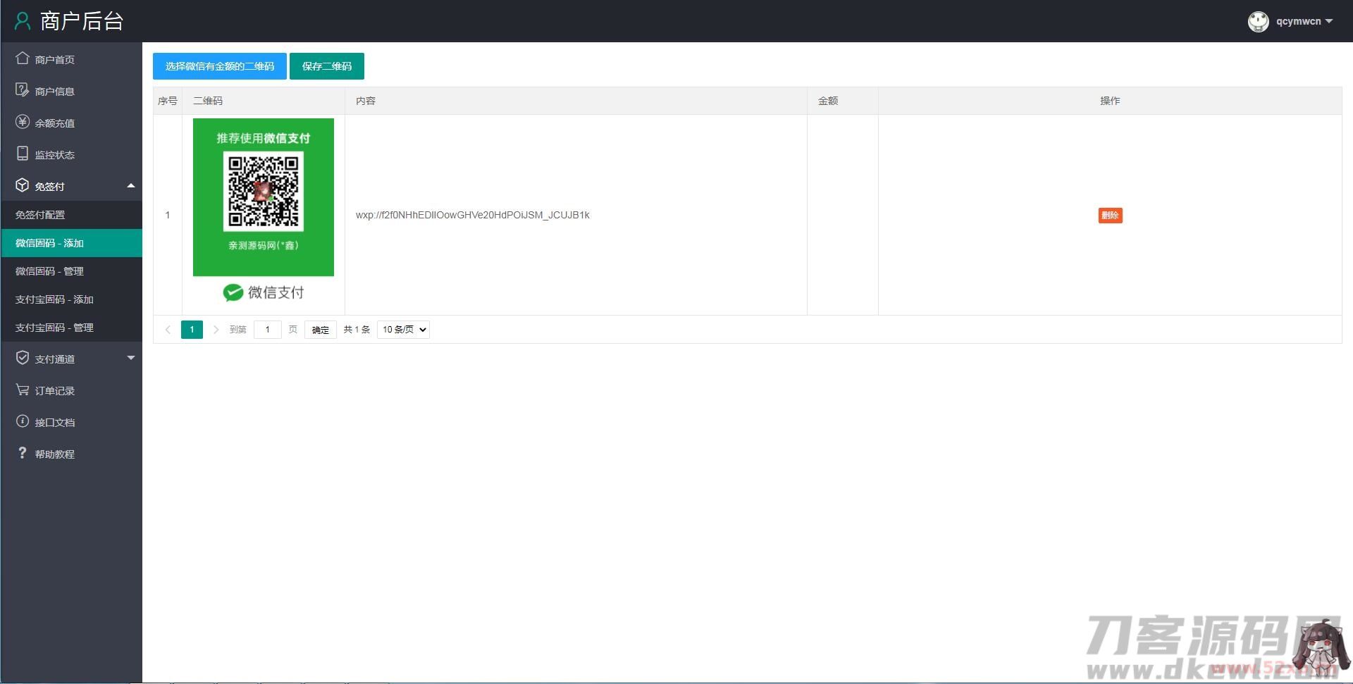 个人免签码支付源码+监控APP【站长亲测】 个人免签码支付源码+监控APP【站长亲测】