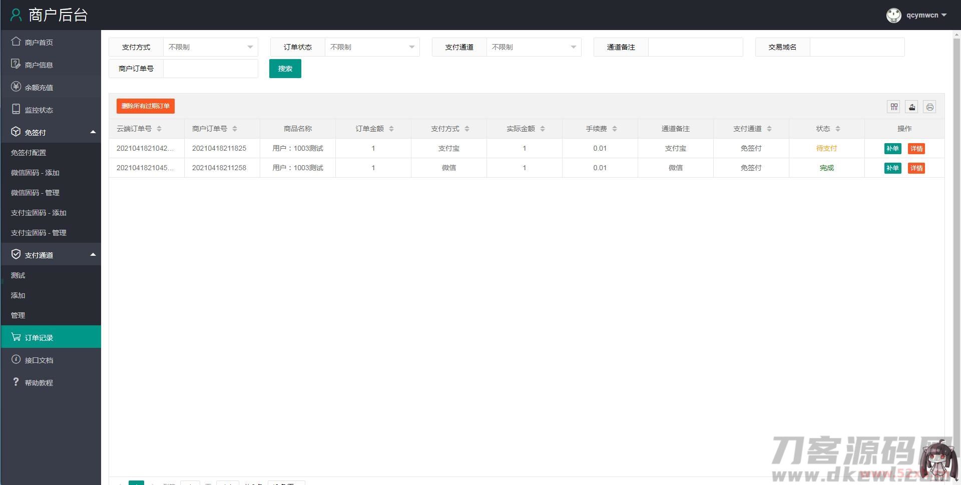 个人免签码支付源码+监控APP【站长亲测】 个人免签码支付源码+监控APP【站长亲测】
