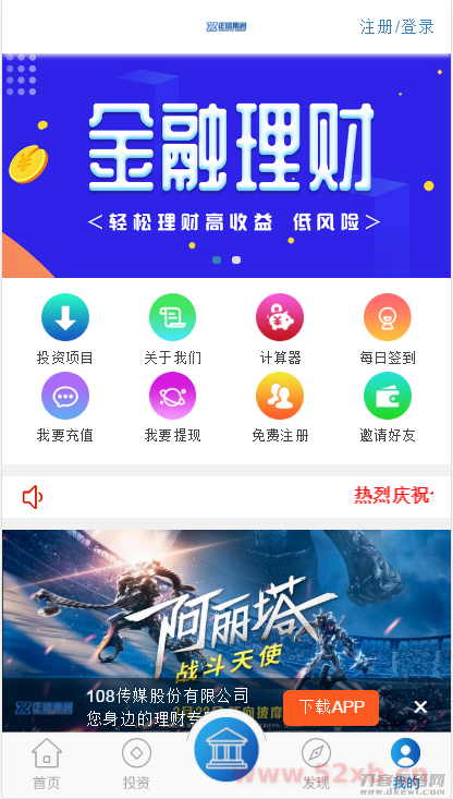 【金融理财系统】每日返利+影视投资+投资理财+积分商城+免签约支付系统+完美运营