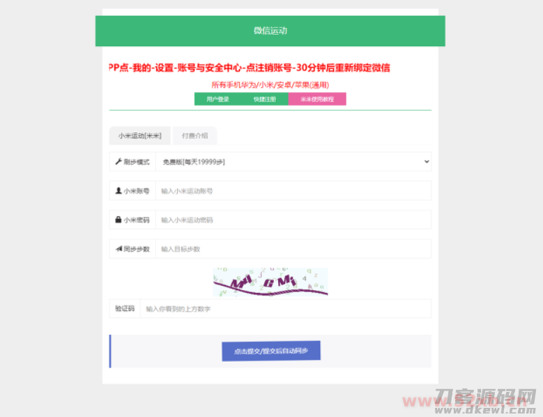微信修改步数系统源码(卡密版)