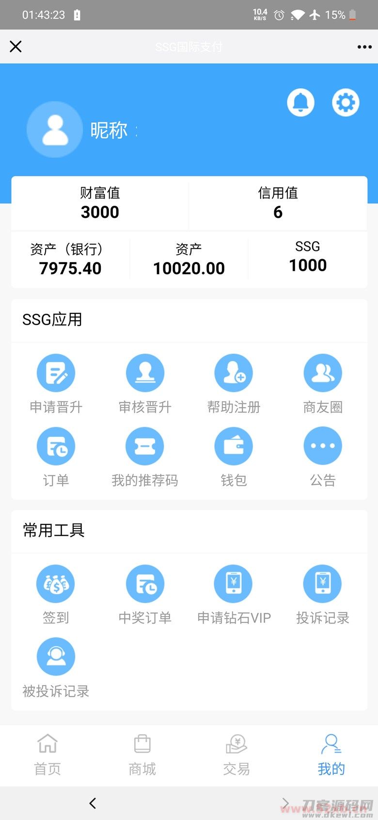 【ssg国际数字货币商城源码】货币商城+数字货币+双端APP