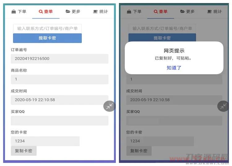 可乐个人发卡系统2.0-轻量级自适应个人免签自助发卡系统+修复版