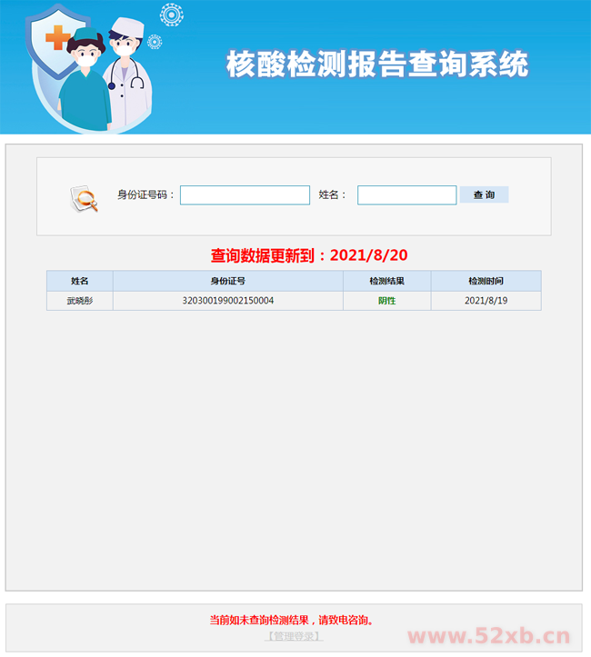 核酸检测报告查询系统