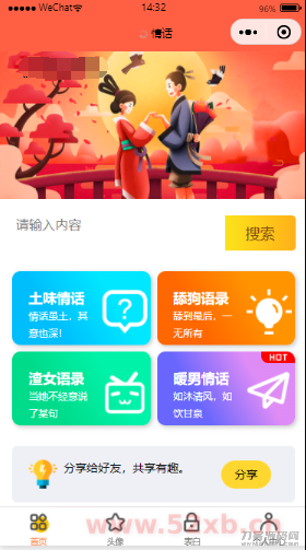 恋爱话术表白头像漫画制作微信小程序