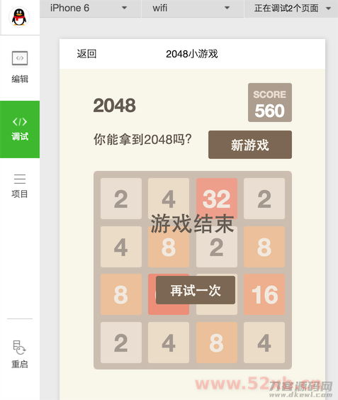 2048小游戏微信小程序源码