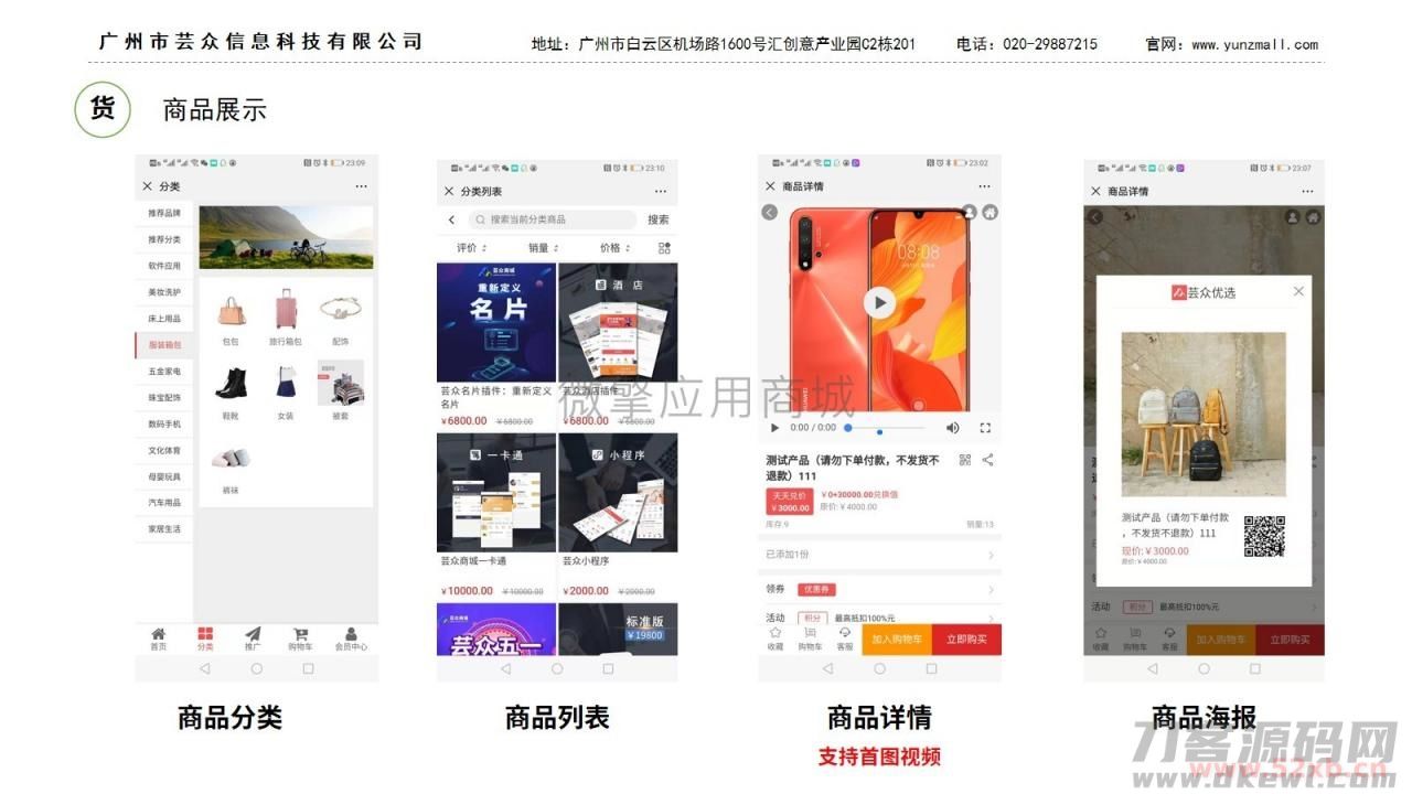 芸众商城社交电商系统V2.2.64