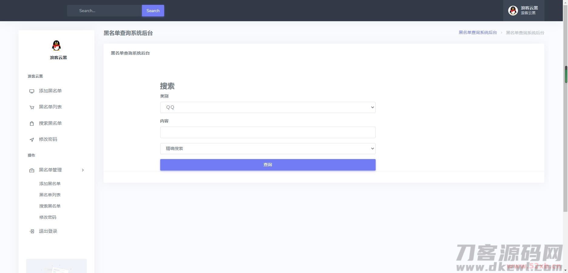 云黑系统，浪客云黑3.0，黑名单系统云黑系统图片