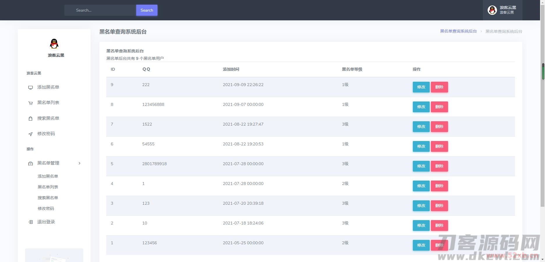 云黑系统，浪客云黑3.0，黑名单系统浪客云黑图片