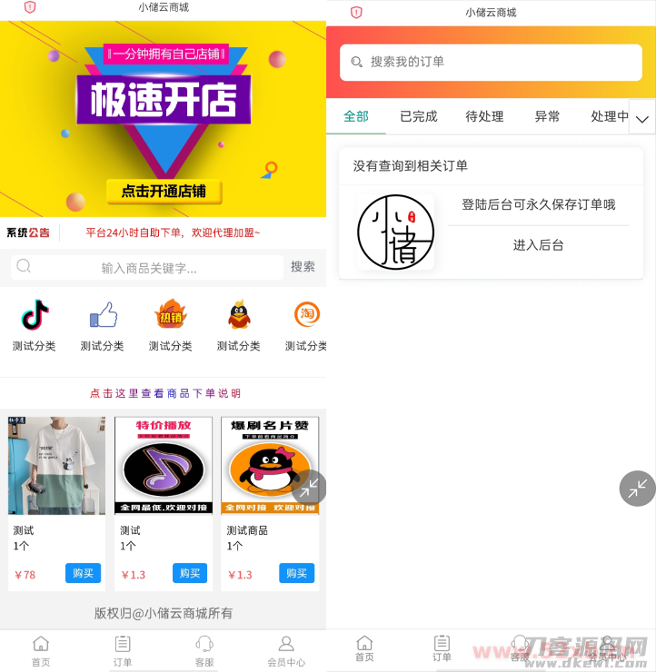 小储云商城 v1.782最新解锁版源码-完美运营无需授权