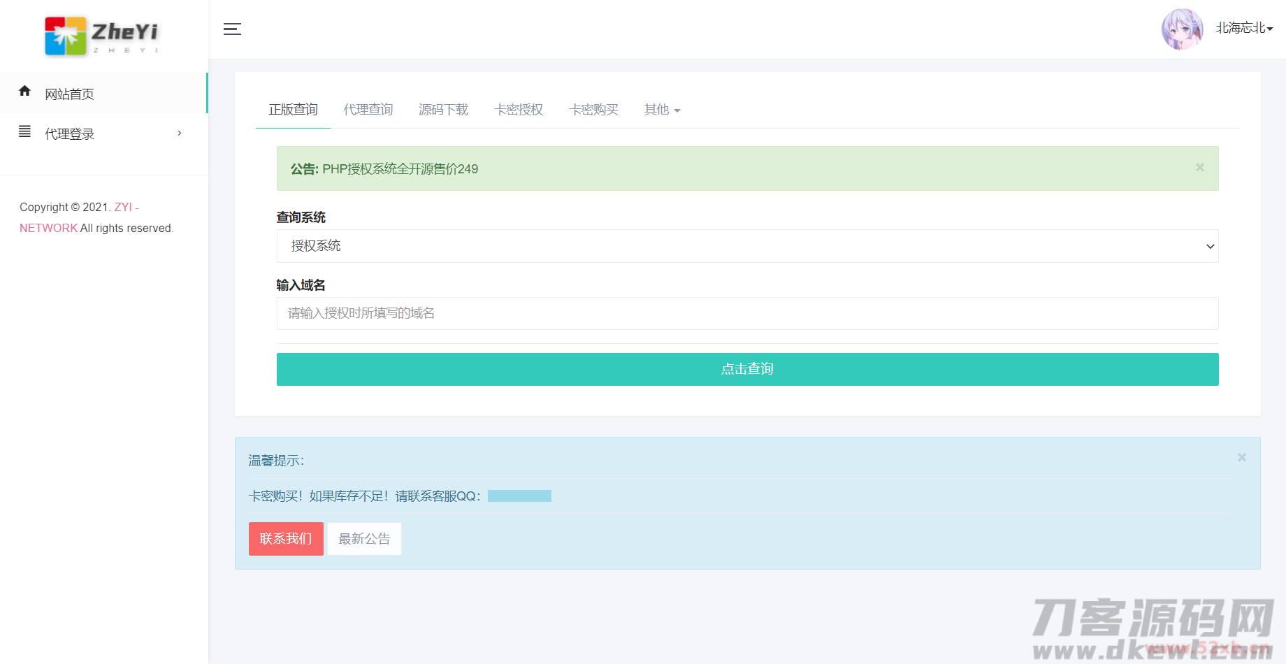 ZYI PHP授权系统_全开源