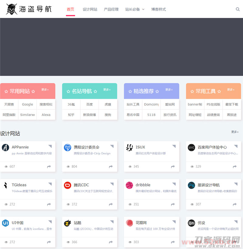 Z-BlogPHP海盗导航主题模板zblog5_nav