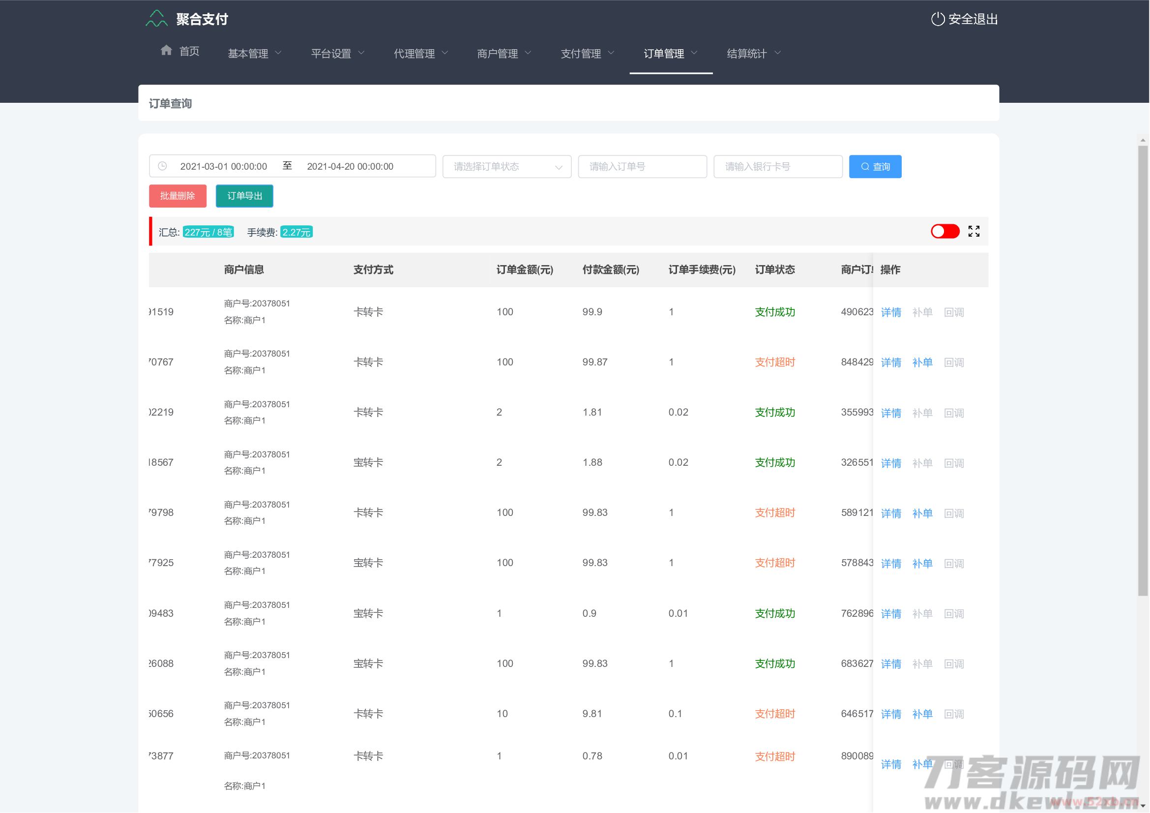 转卡系统/卡转卡系统/支付宝转卡系统/app自动回调