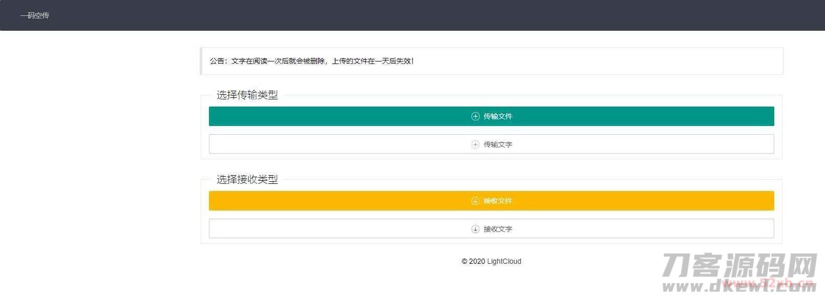 一码空传临时网盘源码-带提取码功能