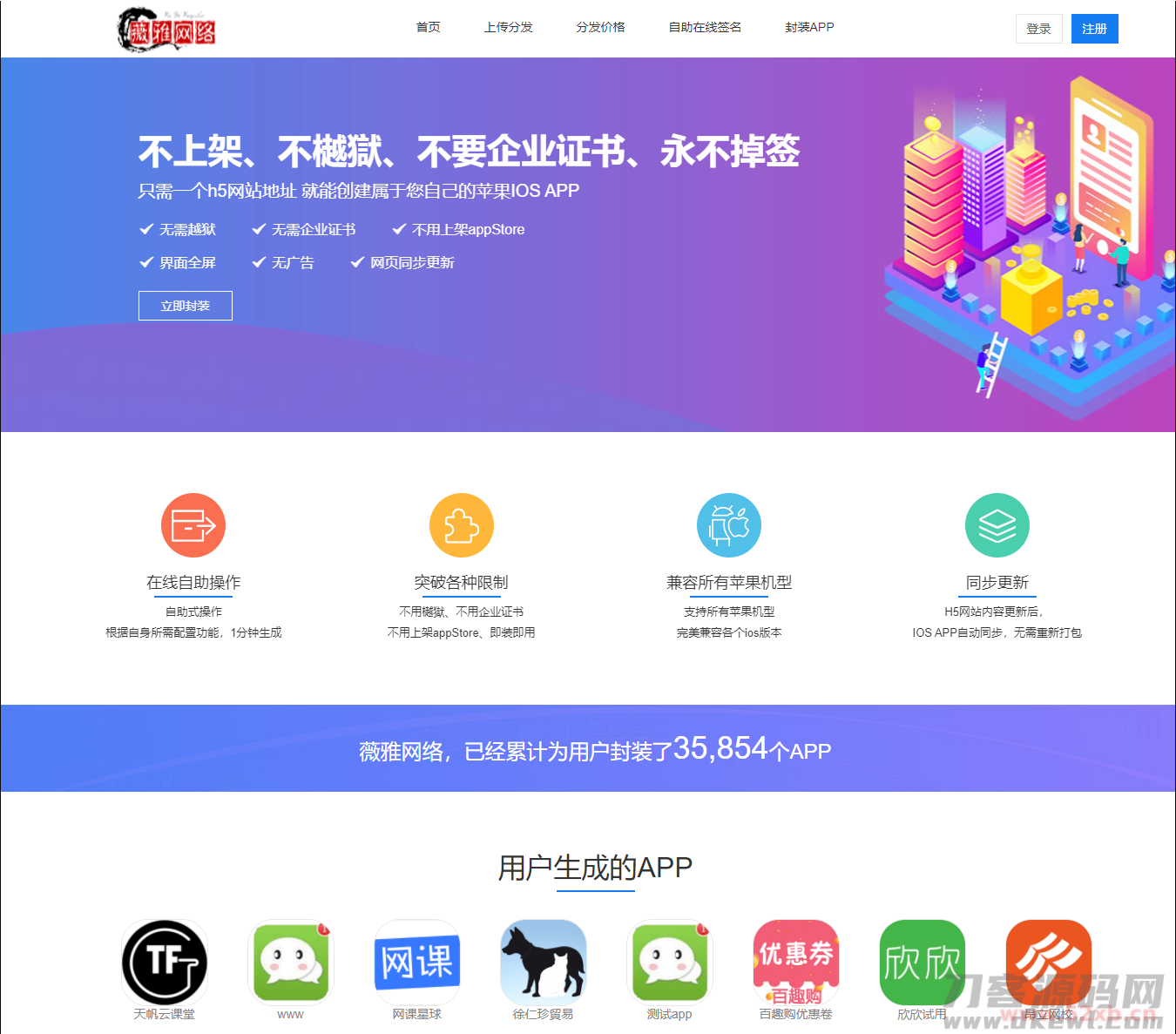 【IOS苹果免签分发】苹果IOS绿标免签封装app隐藏顶部网址ios14不显示顶部网址跳转设置