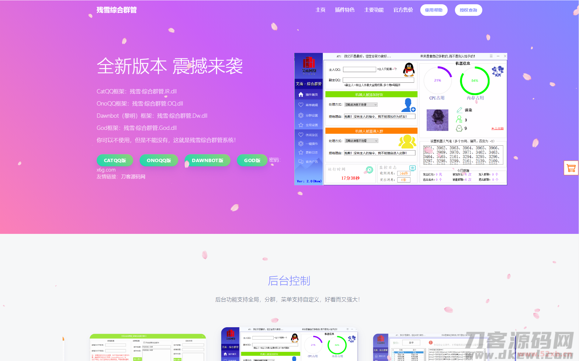 QQ群管机器人html官网源码