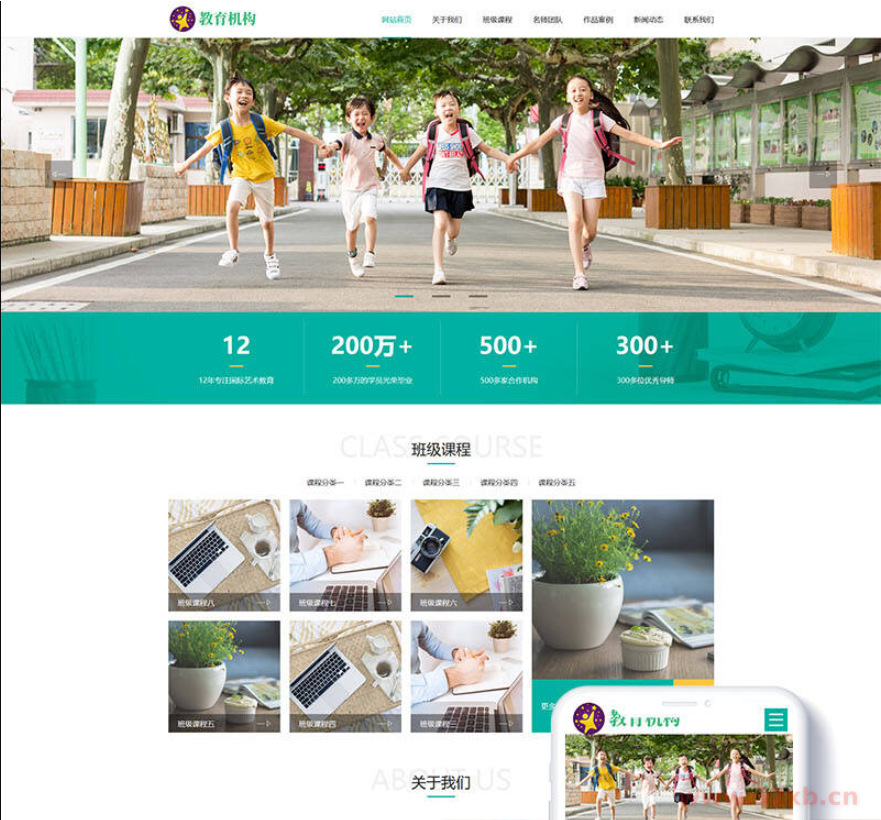 织梦cms响应式中小学早教教育培训机构类网站模版下载，自适应手机版模版
