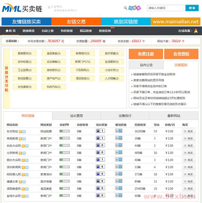 Thinkphp友链交易买卖平台源码 仿Alivv友链平台源码 友链买卖系统