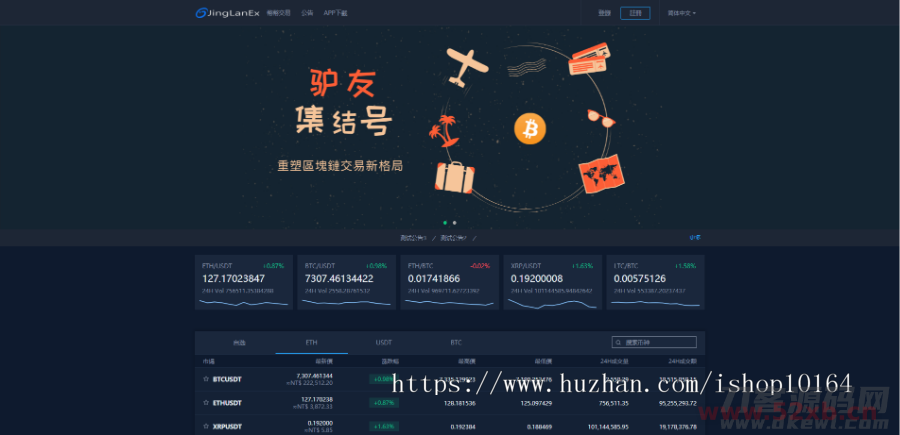 景蓝交易所/商用运营交易所/合约交易/币币交易/法币交易/配资上币