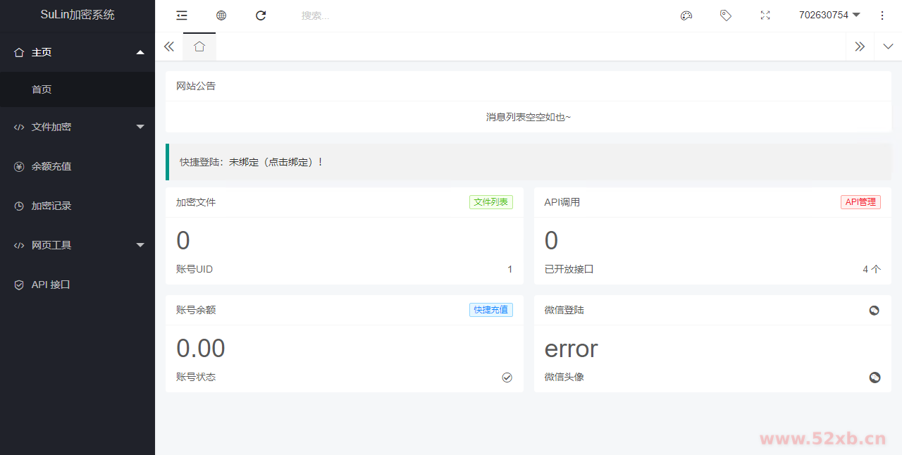 企业级程序 苏林加密系统内测发布 支持多种加密