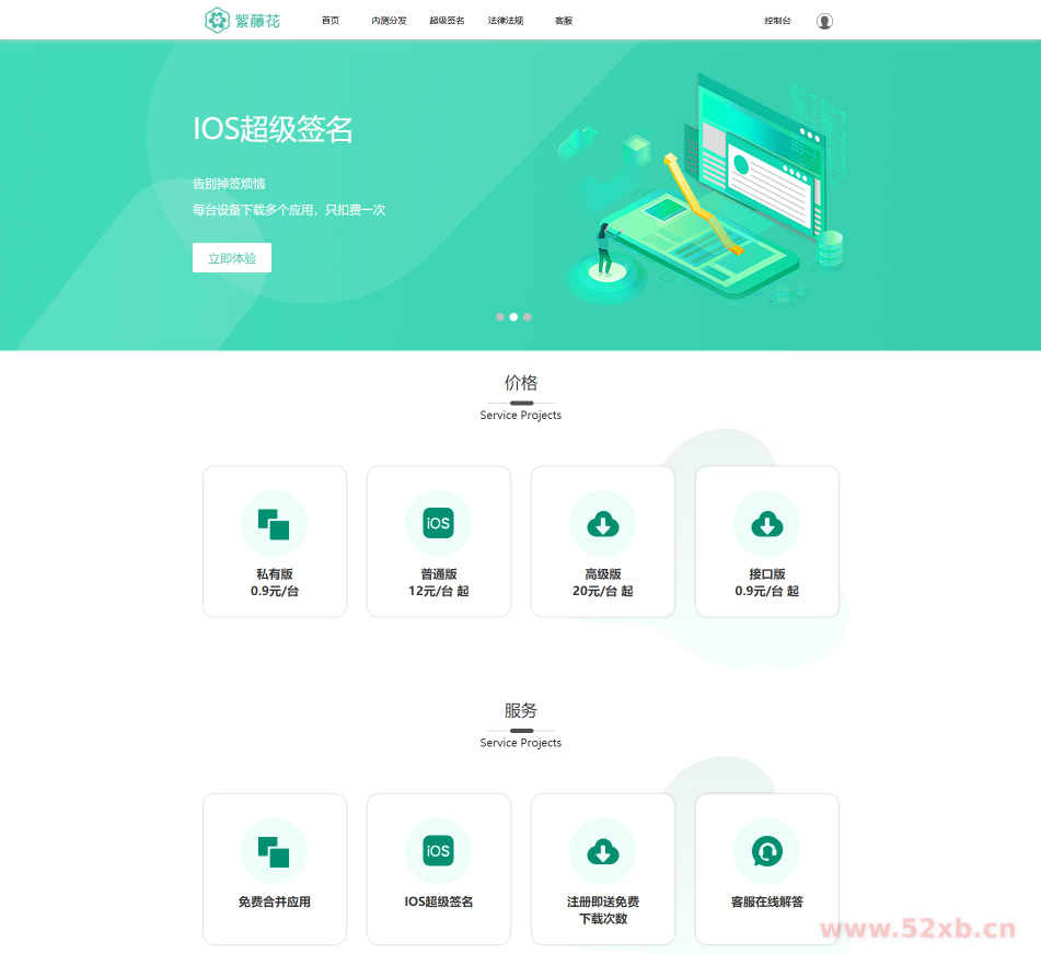 全开源超级签名系统/APP分发系统/源码附带部署文档加教程_价值3000