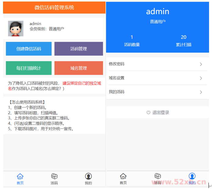 微信动态二维码管理引流源码/微信活码/自动换群/微信朋友圈加群二维码