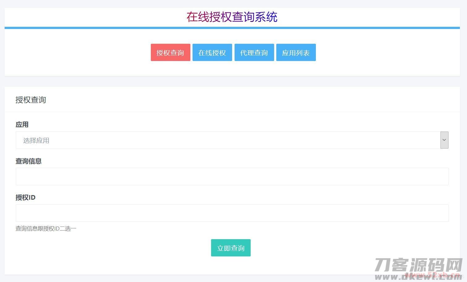 PHP多应用授权,多域名授权源码_全开源