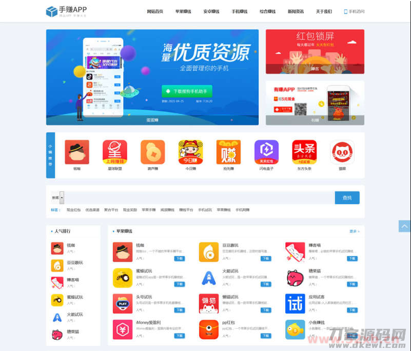 织梦手机软件应用app下载排行网站模板源码