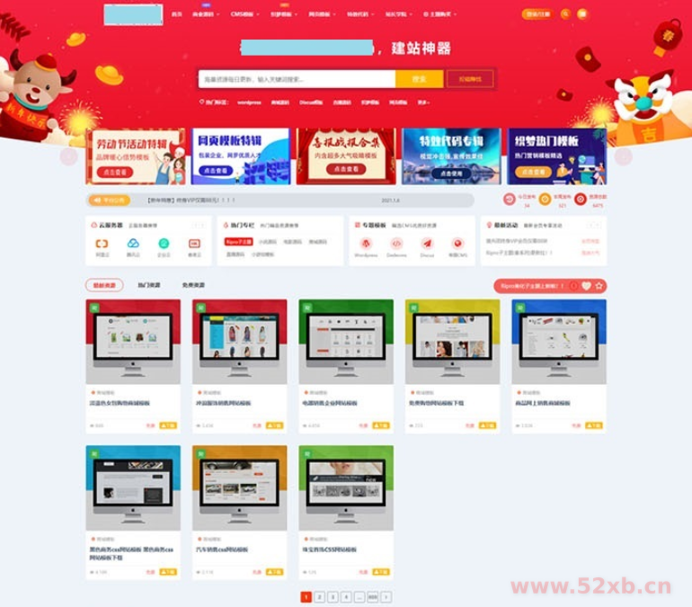 Ripro主题X系列站长素材下载网站模板