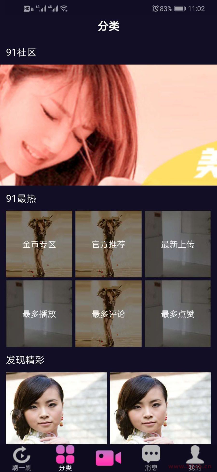 价值1.5W的仿抖音视频app/仿91视频app/短视频功能/原生双端开发源码 价值1.5W的仿抖音视频app/仿91视频app/短视频功能/原生双端开发源码